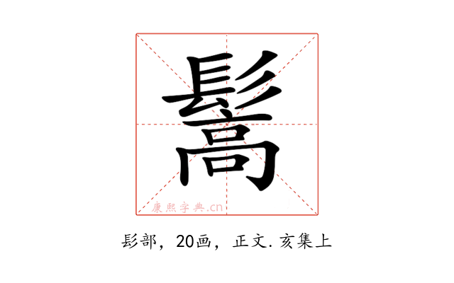 𩮘