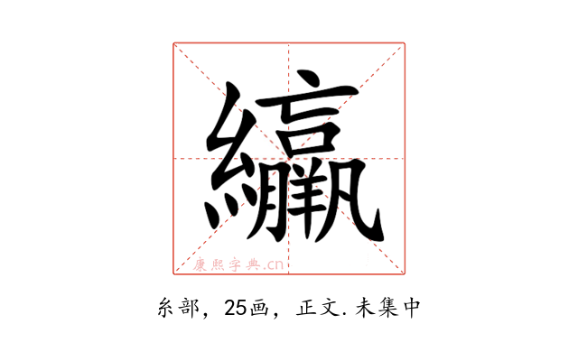 䌴