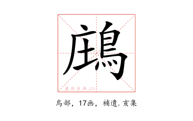𪁈
