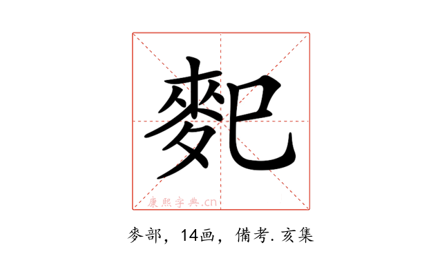 𪌄