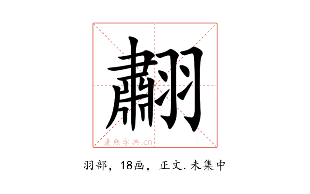 䎘