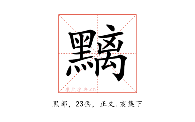 𪒔
