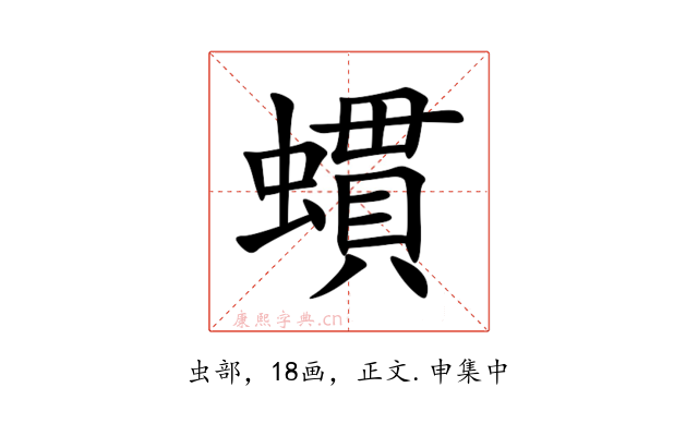 䗰