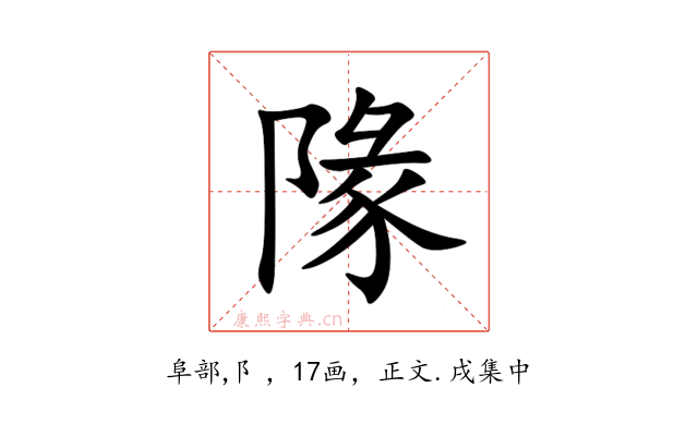 䧘