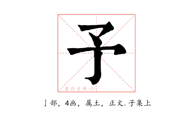 予