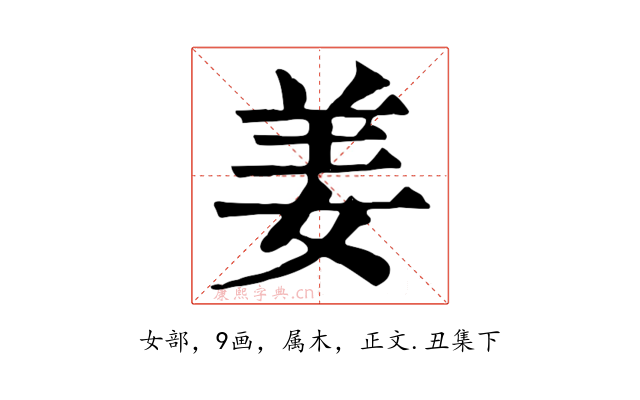 姜