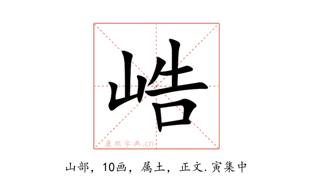 峼