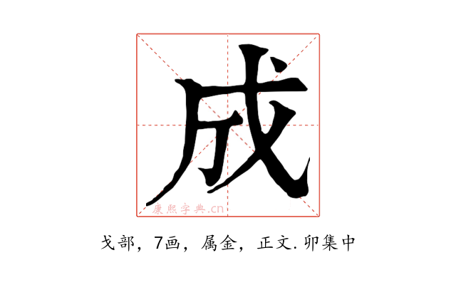 成