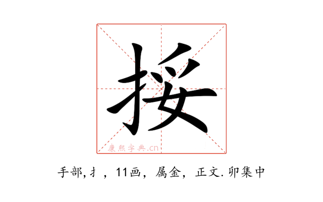 挼