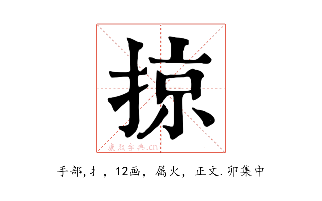 掠