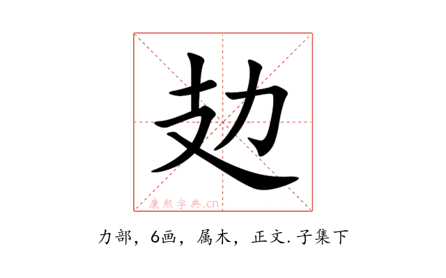 攰