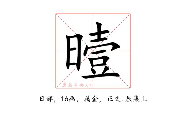 曀