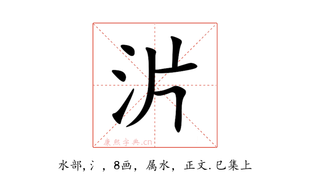 沜