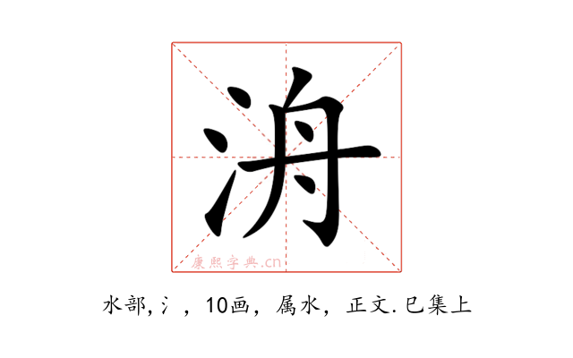 洀