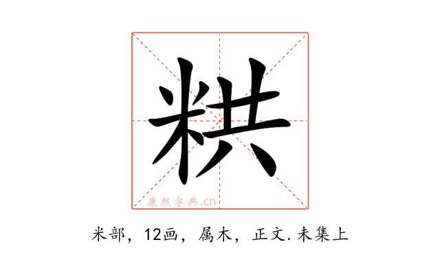 粠