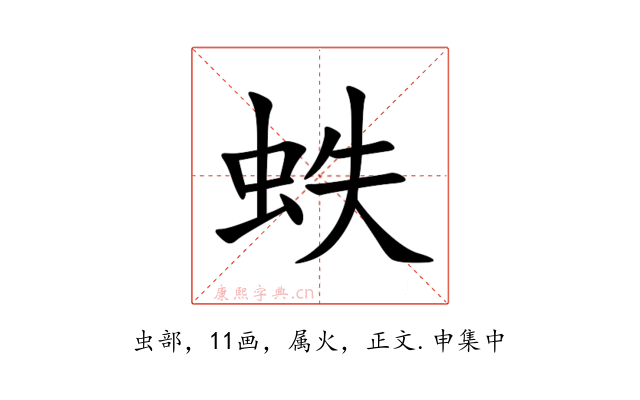 蛈
