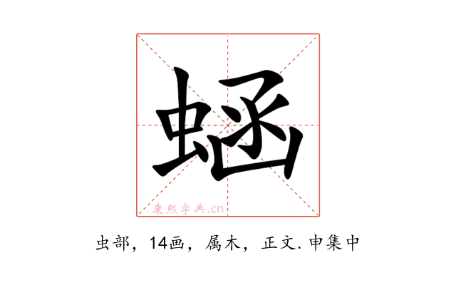 蜬