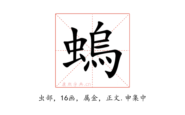 螐
