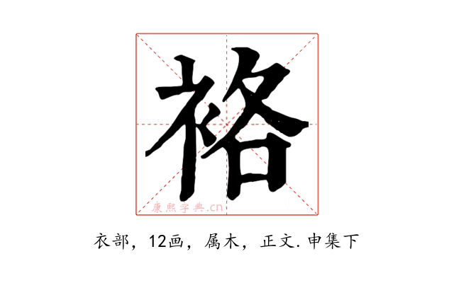 袼