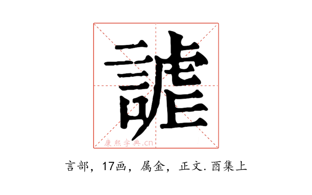 謔