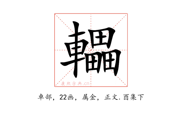 轠