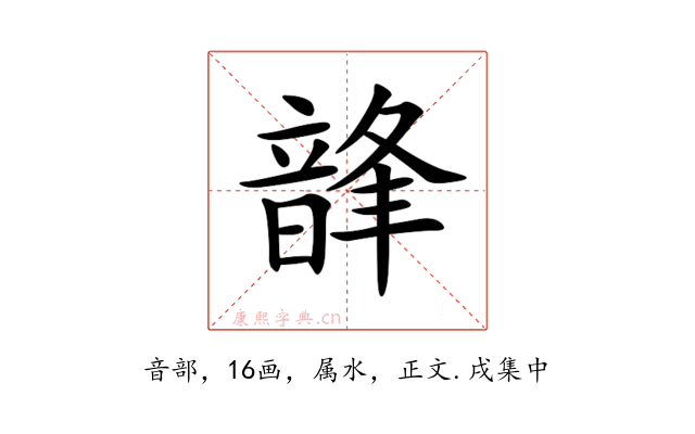 韸