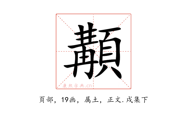 顜