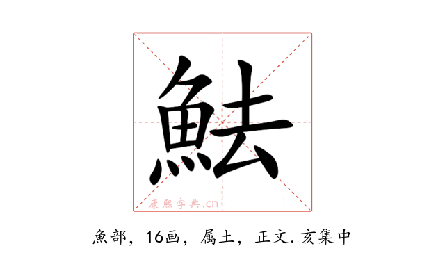 魼
