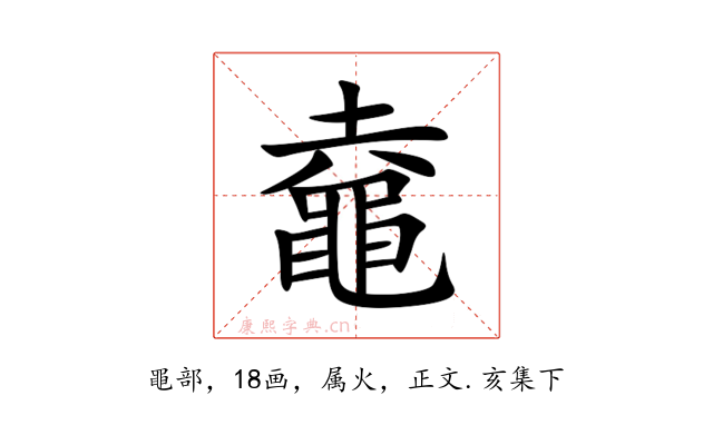 鼀