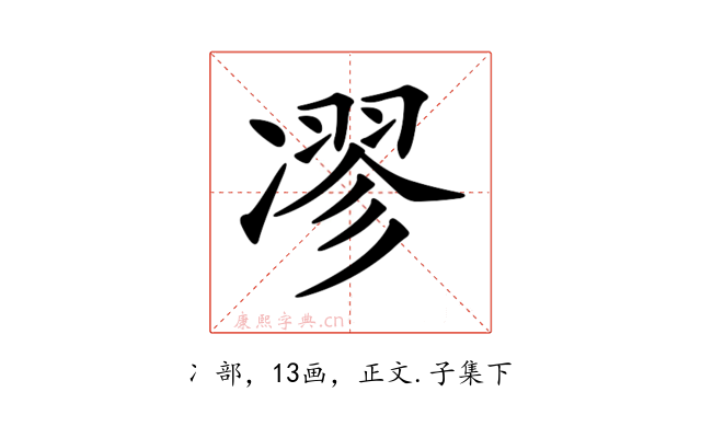 𠗽