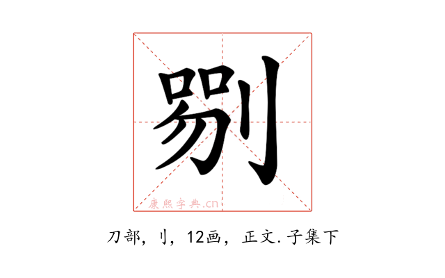 𠞍
