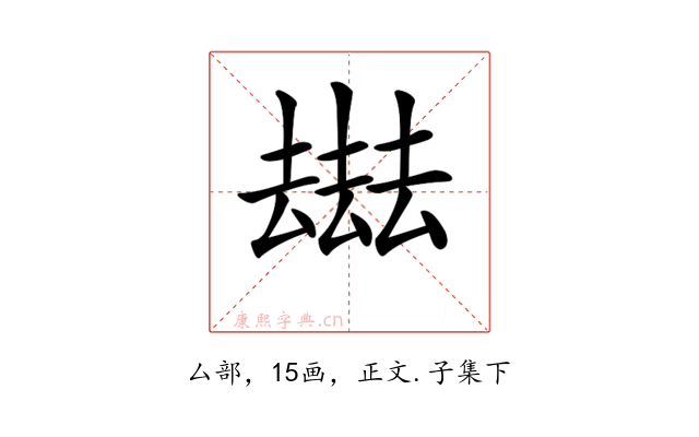 𠬑