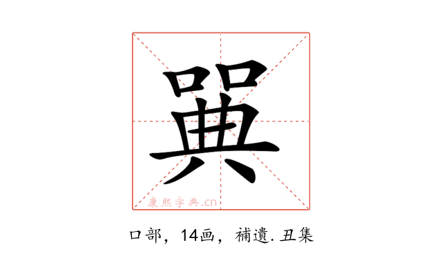 𠽝