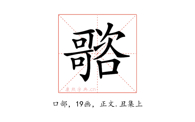 𡃭