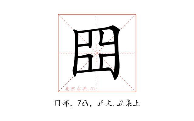 𡆵