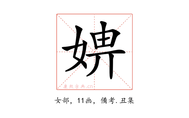 𡞑