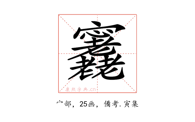𡬕