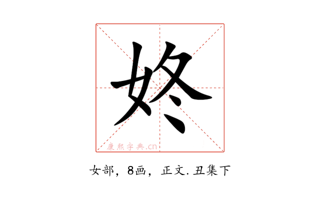 㚵