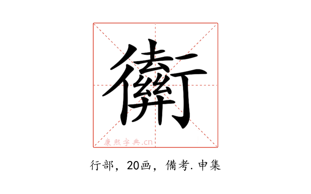 𢖡