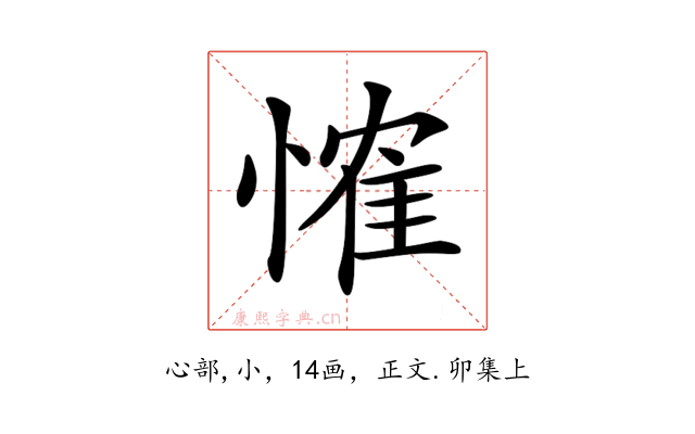 𢞕