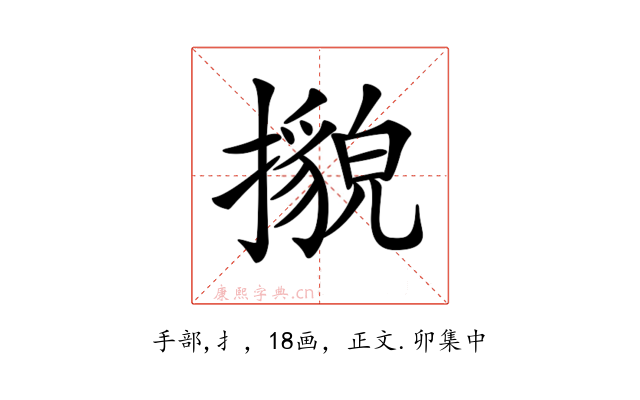 𢷕
