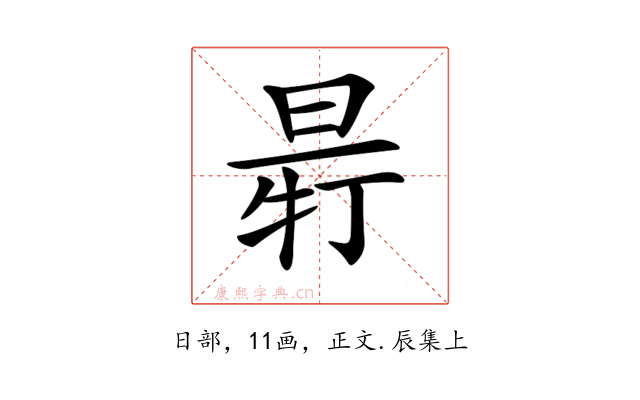 𣆽
