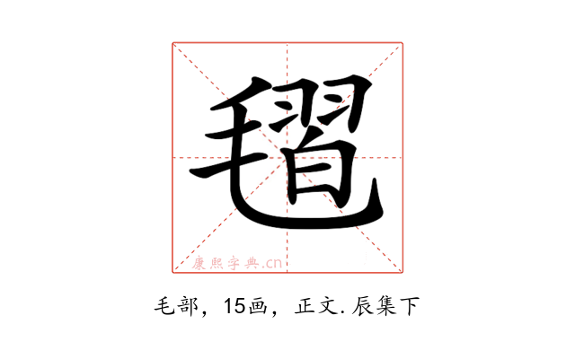 𣯥