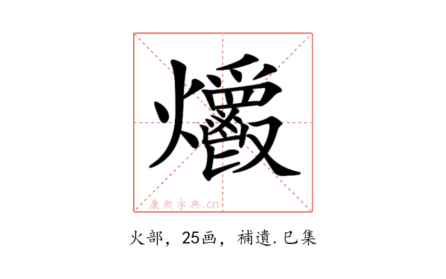 𤓡