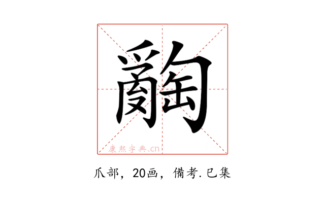 𤕅
