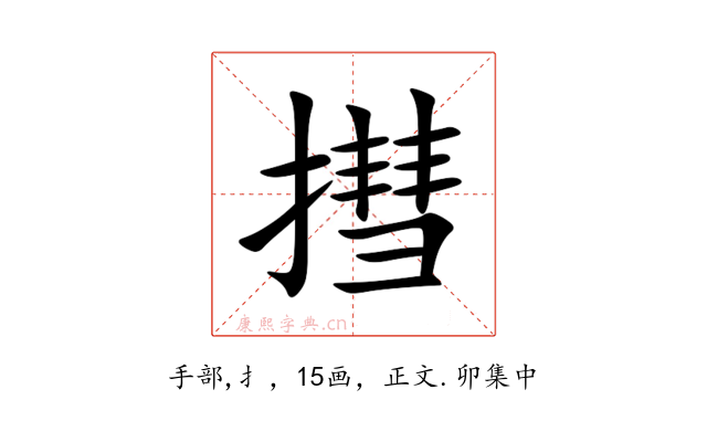 㨹