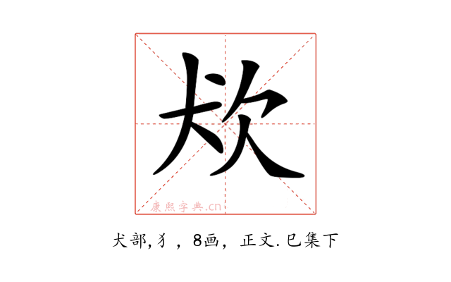 𤜹