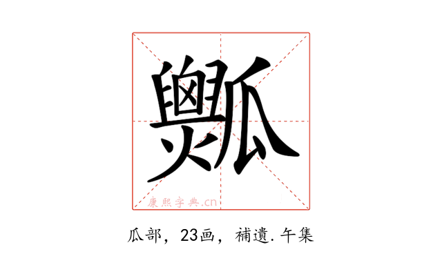 𤬡