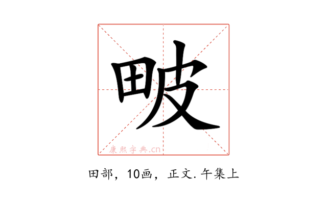𤱍