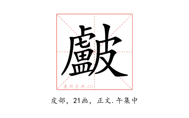 𥀵
